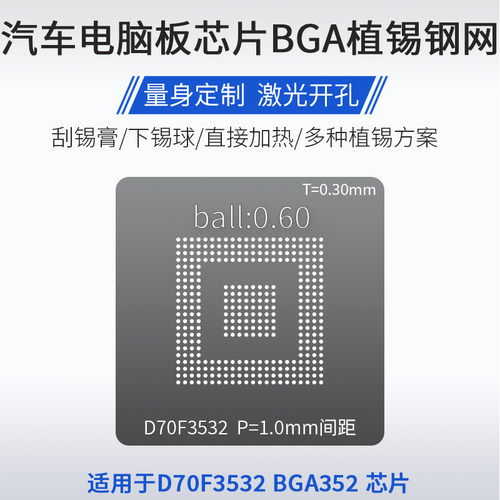 D70F3532汽车芯片BGA352植锡网