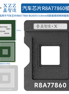 汽车芯片R8A77860 BGA593 0.8间距 植球台植锡球钢网植锡网定位板