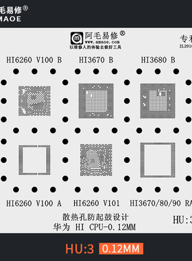 适用于华为海思CPU植锡网钢网Hi6260/Hi3670/Hi3680/HU3阿毛易修
