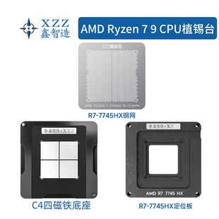 100 7945HX 000000870 000000721植球钢网 AMD 7745HX