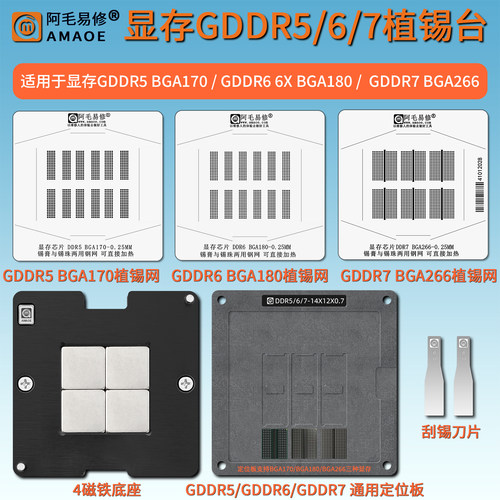 显存GDDR5/GDDR6锡膏锡球植锡台