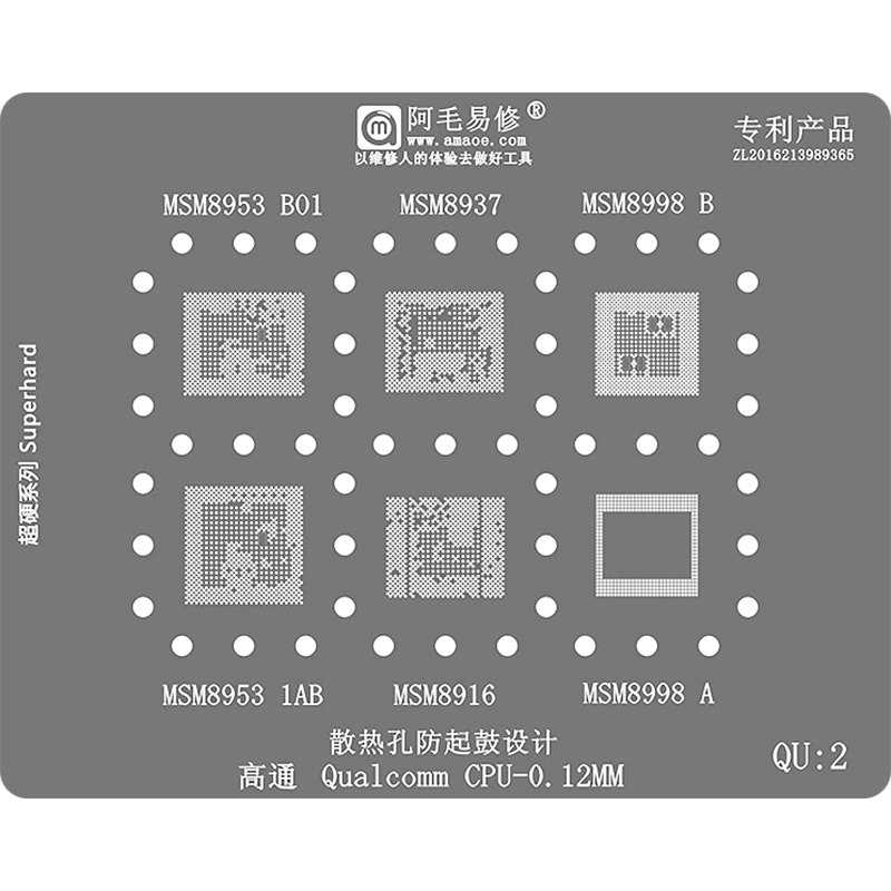 阿毛易修高通CPU综合网MSM系列植锡网MSM8953/8937/8998钢网QU2