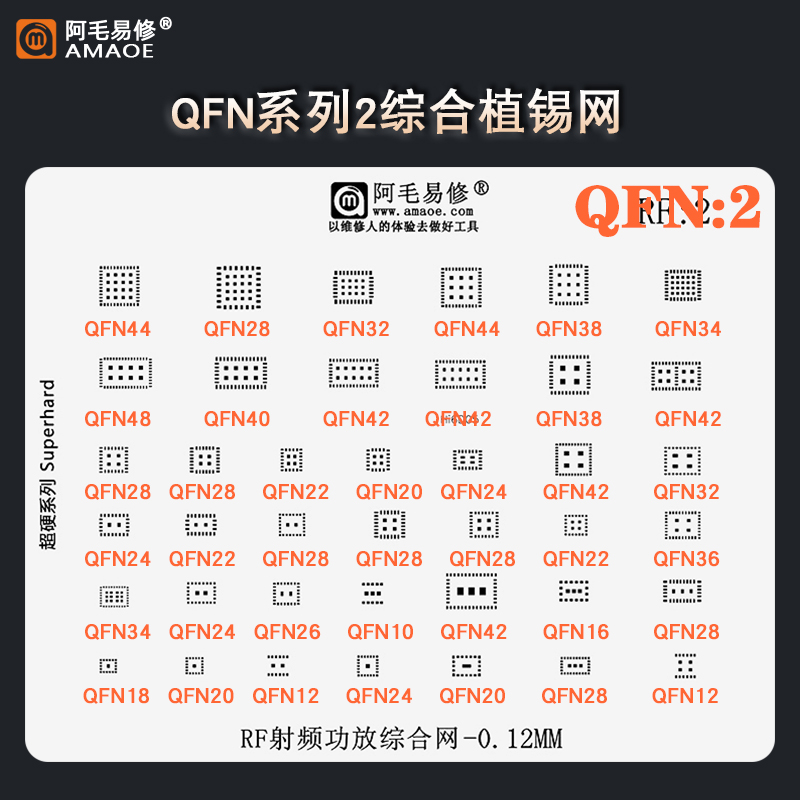 阿毛易修QFN芯片植锡网钢网