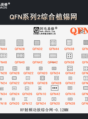 QFN芯片植锡钢网 多合一钢网 QFN钢网 QFN植锡网 刮锡膏植球网