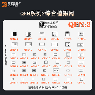 QFN芯片植锡钢网 多合一钢网 QFN钢网 QFN植锡网 刮锡膏植球网