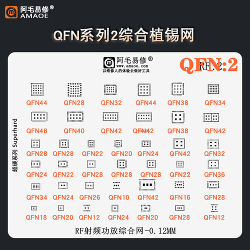 阿毛易修QFN芯片植锡网钢网