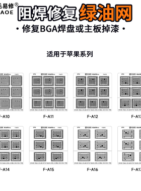 适用苹果手机主板维修CPU 绿油网 A17/A16/A15/A14/A13/A12 硬盘