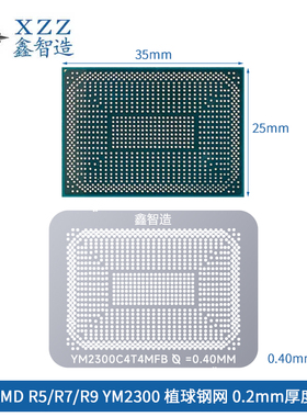 AMDR7锐龙RYZEN 7 R5 R3 R9 4500 4800H 4700U植锡网YM2300钢网