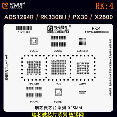 瑞芯微芯片RK3308HX2600植锡网
