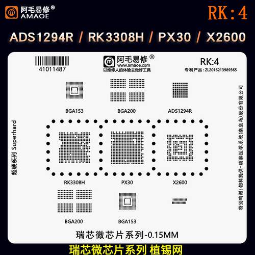 瑞芯微芯片RK3308HX2600植锡网