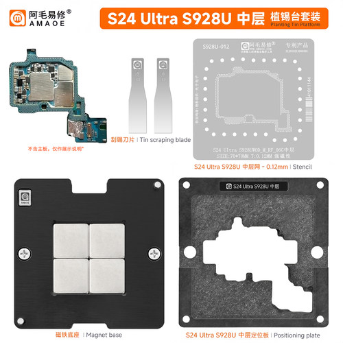 S24Ultra中层植锡台S928U钢网