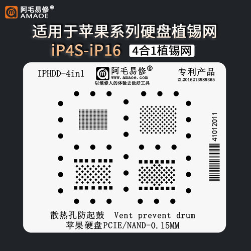 阿毛苹果手机植锡网扩容加厚硬盘