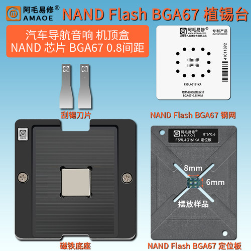 BGA67内存闪存NANDFlash植锡台