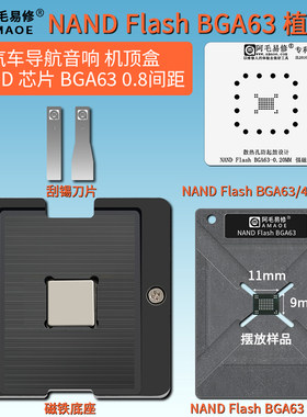 BGA63汽车机顶盒芯片内存植锡台