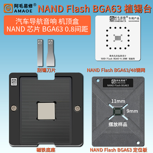 BGA63植锡台BGA48钢网汽车导航音响机顶盒内存闪存NAND芯片植锡网