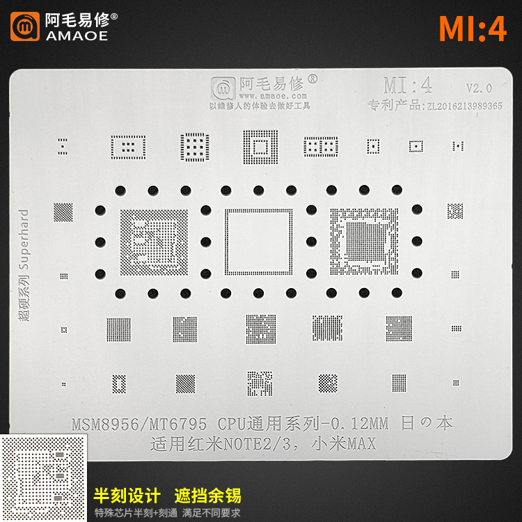 阿毛易修红米note2/3植锡网小米max钢网msm8956/mt679