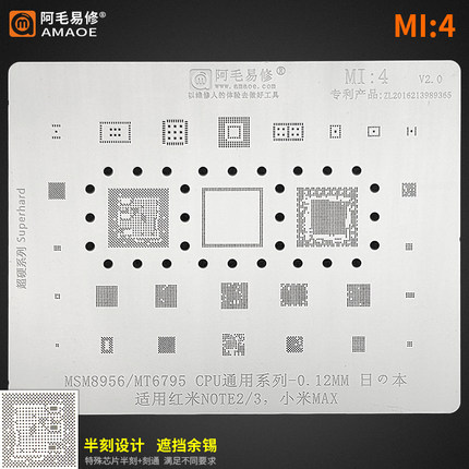 阿毛易修红米note2/3植锡网小米max钢网msm8956/mt6795cpu系列MI4