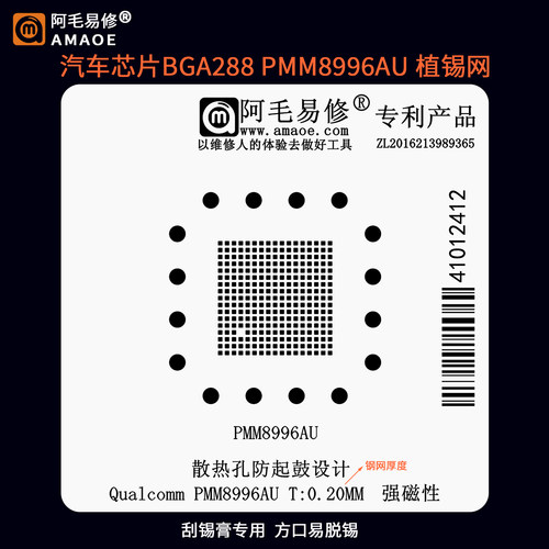 汽车芯片PMM8996AU刮锡膏植锡网