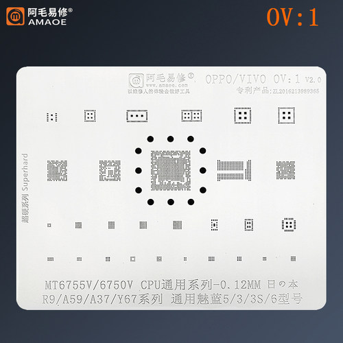 阿毛OPPO/R9/A59/A37/VIVO/Y67/植锡网MT6755V/6750V/CPU钢网OV1