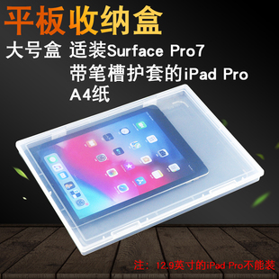 适用于Surface Pro7平板电脑收纳盒iPad Pro防压防弯保护盒子A4盒