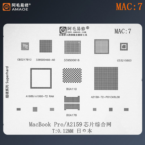 阿毛易修/MAC7/苹果笔记本植锡网/MacBook Pro/A2159/钢网