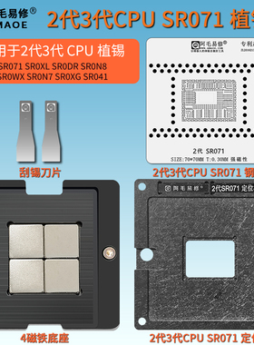 2代3代CPU植锡台SR071 SR0XL SR0DR SR0N8 SR0WX SR0N7 SR041钢网