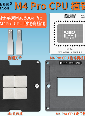 阿毛易修M4ProCPU植锡平台适用苹果Macbook笔记本m4 Pro钢网