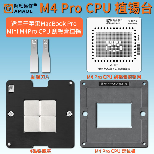 M4ProCPU刮锡膏植锡台钢网