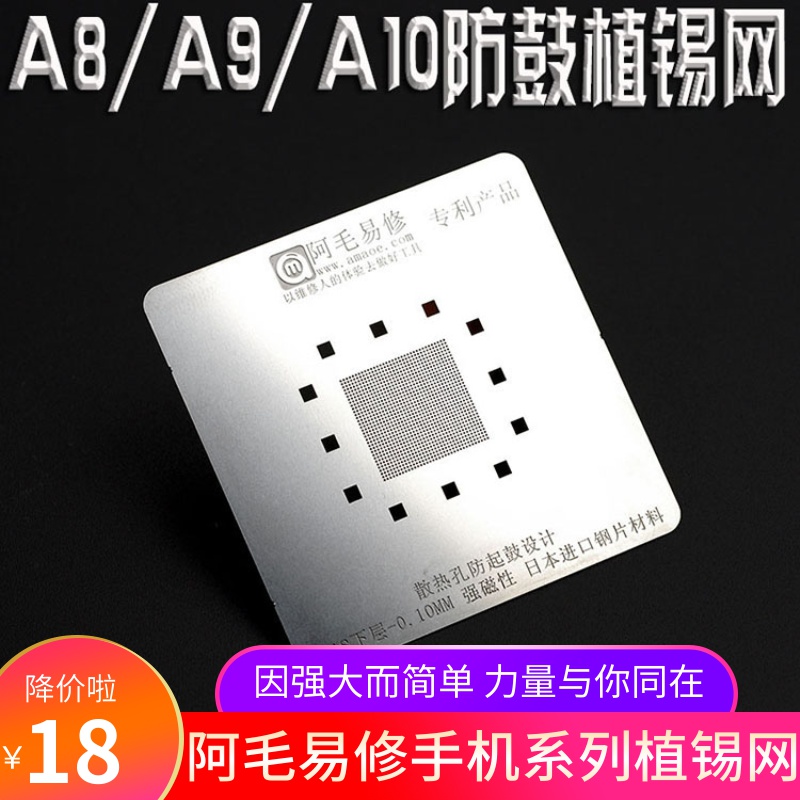 0.10mm薄款散热孔防鼓植锡网不易变形A10 A9 A8 CPU钢网阿毛易修