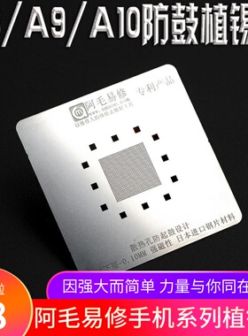 0.10mm薄款散热孔防鼓植锡网不易变形A10 A9 A8 CPU钢网阿毛易修