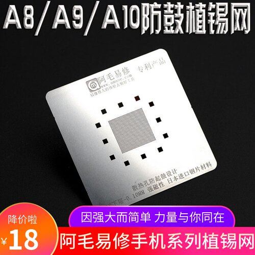 0.10mm薄款散热孔防鼓植锡网不易变形A10 A9 A8 CPU钢网阿毛易修