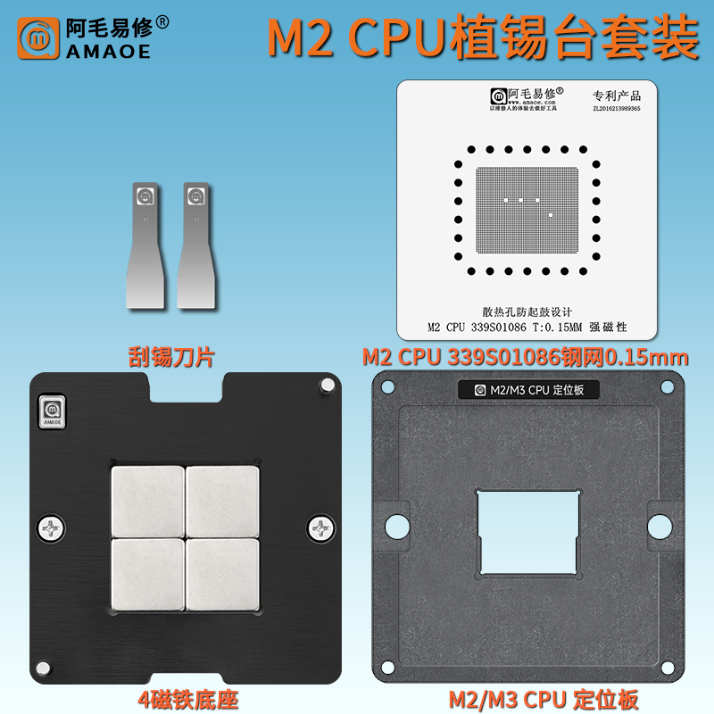 适用于MACM2CPU植锡台钢网