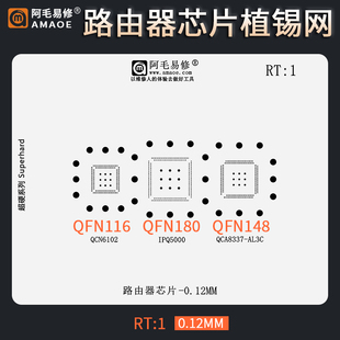 交换机 路由器芯片植锡网/QCA8337-AL3C/IPQ5000/QCN6102/QFN钢网