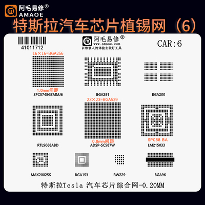 汽车芯片BGASPC58BA植锡网钢网