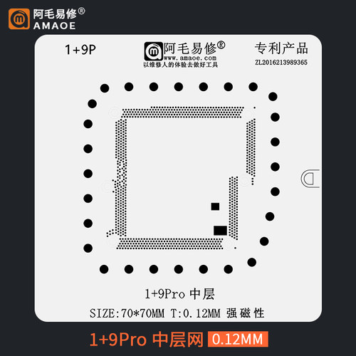 一加9Pro手机主板中层植锡网