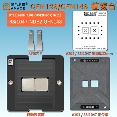 QFN14888i1047-NDB2植锡台钢网