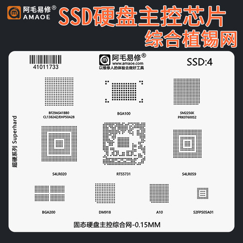 SSD固态硬盘主控芯片植锡网钢网