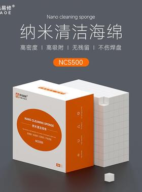 纳米清洁海绵手机屏幕电子维修主板CPU芯片BGA焊盘清洁擦拭海棉