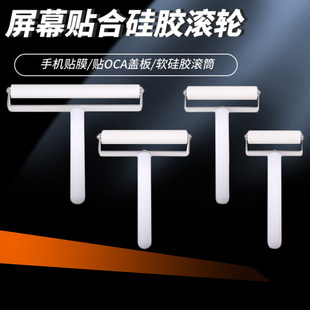 手机贴膜硅胶滚轮 软橡胶贴触摸屏偏光片OCA压屏手动硅胶滚筒