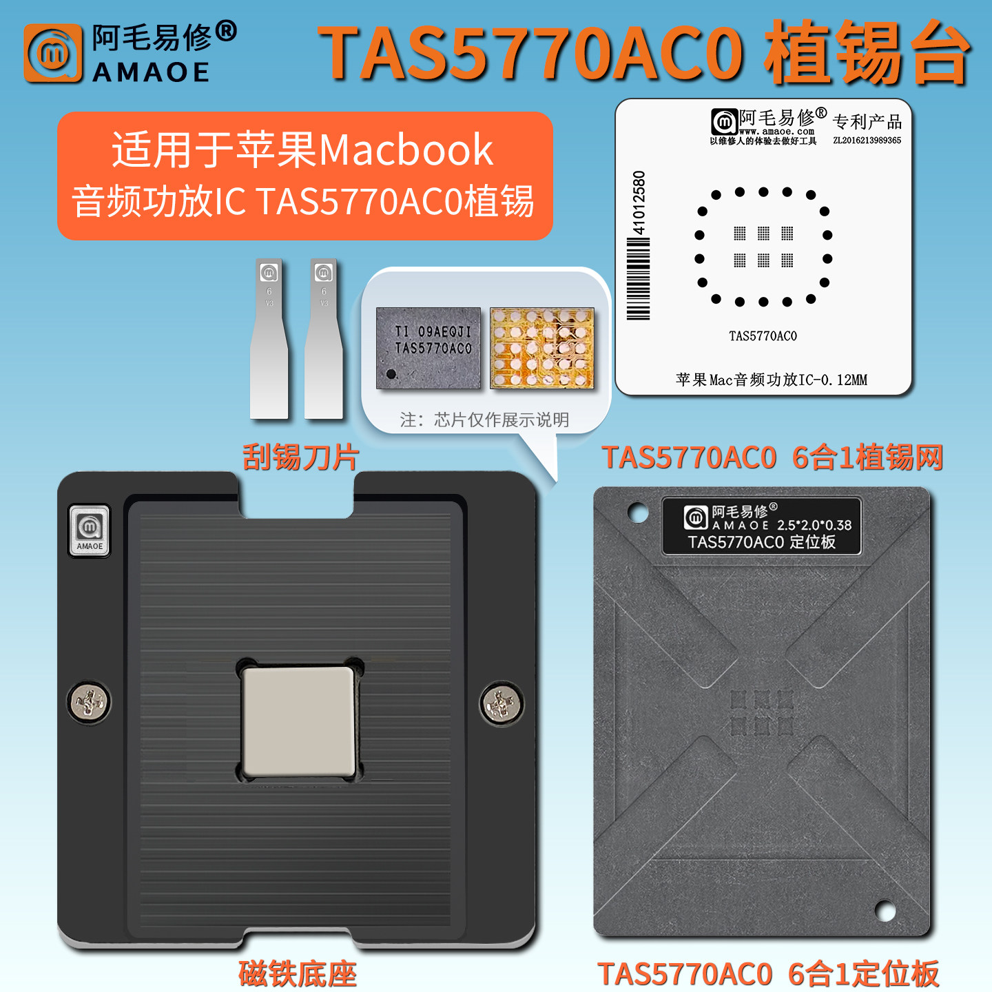 适用于苹果Mac电脑音频功放IC芯片植锡网 TAS5770AC0 植锡台钢网