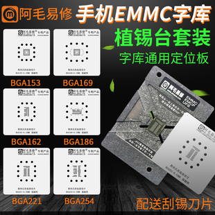 EMCP 186 162 169 字库植锡台BGA153 221 EMMC 254植锡网阿毛 UFS