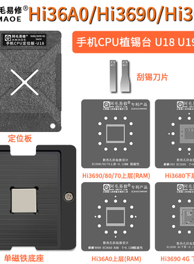 手机CPU植锡台麒麟980 990 9000 Hi36A0 Hi3680 Hi3690钢网U18U19