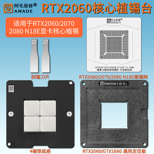 显卡RTX2080核心GPU钢网植锡台