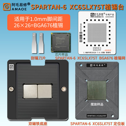 赛灵思SPARTAN-6 XC6SLX75T FGG676刮锡植锡台1.0间距 BGA676钢网