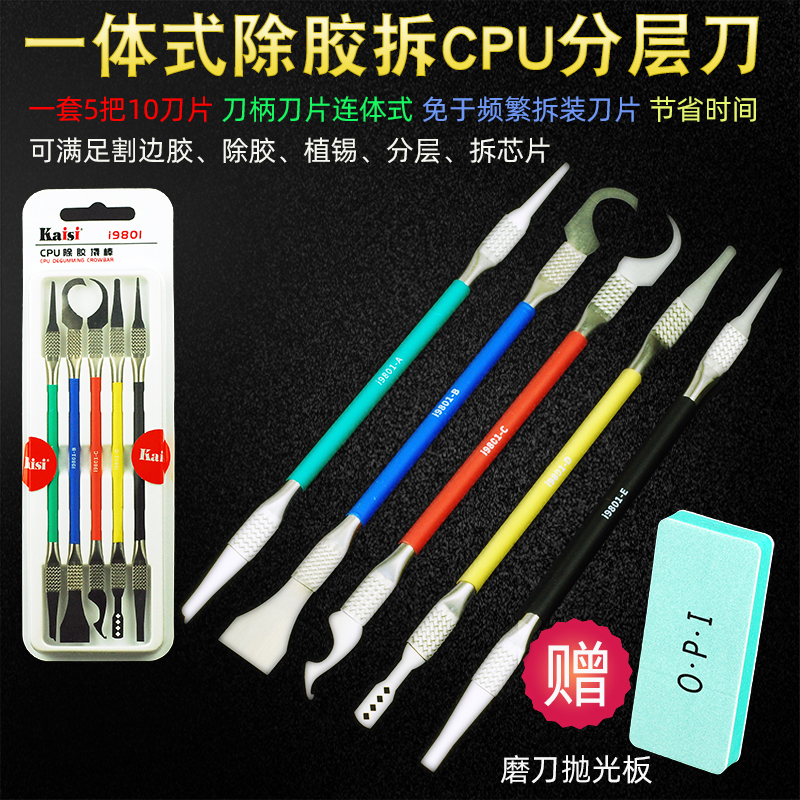 CPU撬刀硬盘内存拆BGA芯片除胶铲脚刮焊盘清边胶除胶刀片IC除锡