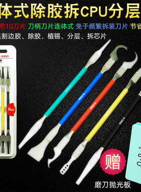 CPU撬刀硬盘内存拆BGA芯片除胶铲脚刮焊盘清边胶除胶刀片IC除锡