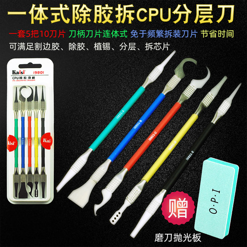 CPU撬刀硬盘内存拆BGA芯片除胶铲脚刮焊盘清边胶除胶刀片IC除锡