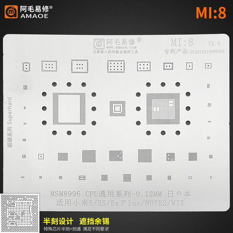 阿毛易修小米5/5s/5p/note2/mix植锡网msm8996cpu小米通用钢网MI8