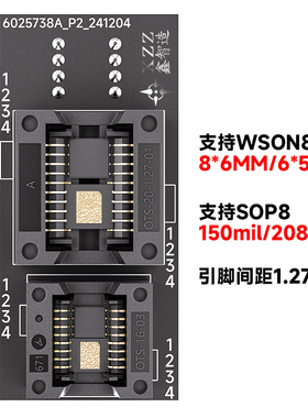 四合一BIOS烧录座子SOP8/WSON8/QDFN8通用万用贴片6x8 5x6MM