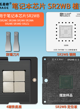 笔记本芯片SR2WB植锡台SR2WC SR2W8 SR2W0 SR3MD SR2WA WE Z2钢网